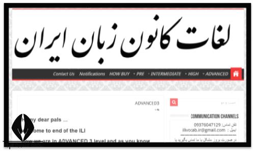 سامانه لغات کانون زبان ایران